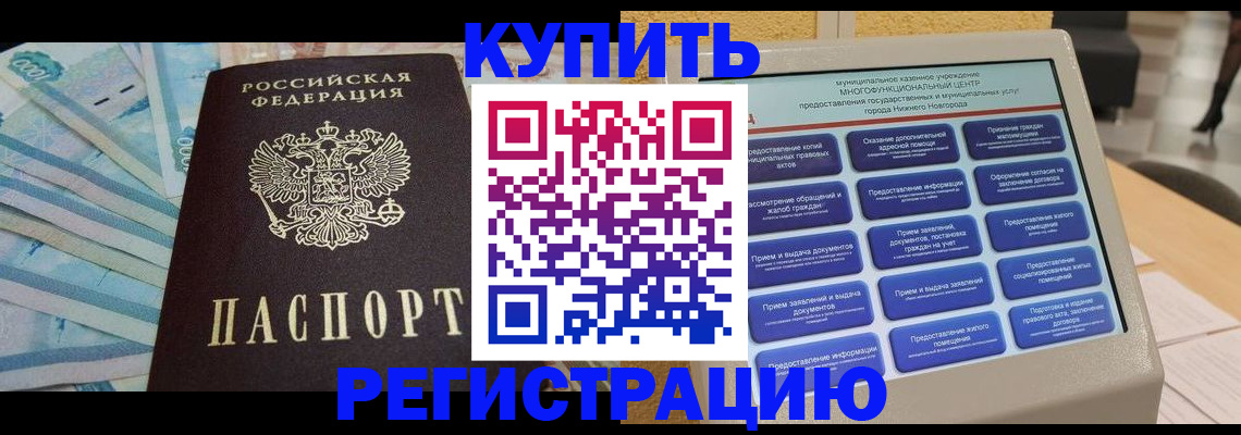 прописка в квартире в Лангепасе